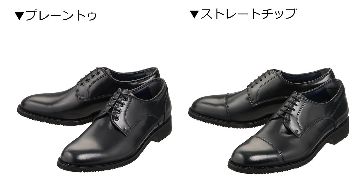 メンズシューズ_プレーントゥとストレートチップ