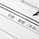 エントリーシート・履歴書の「学歴・職歴」の書き方
